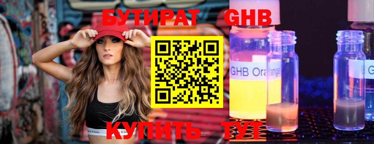 БУТИРАТ  Бутират 99%  Вход с VPN  Батайск 