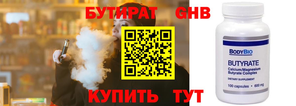 Бутират жидкий экстази Батайск