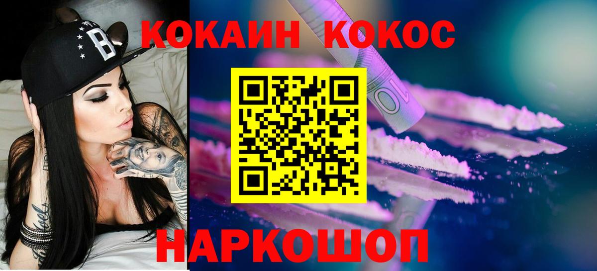 Батайск  КОКАИН VHQ  COCAIN FishScale  Вход с VPN 