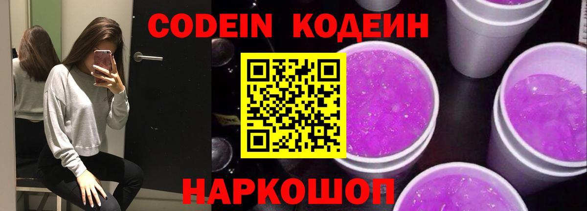 Codein Purple Drank  Вход с VPN  Батайск 