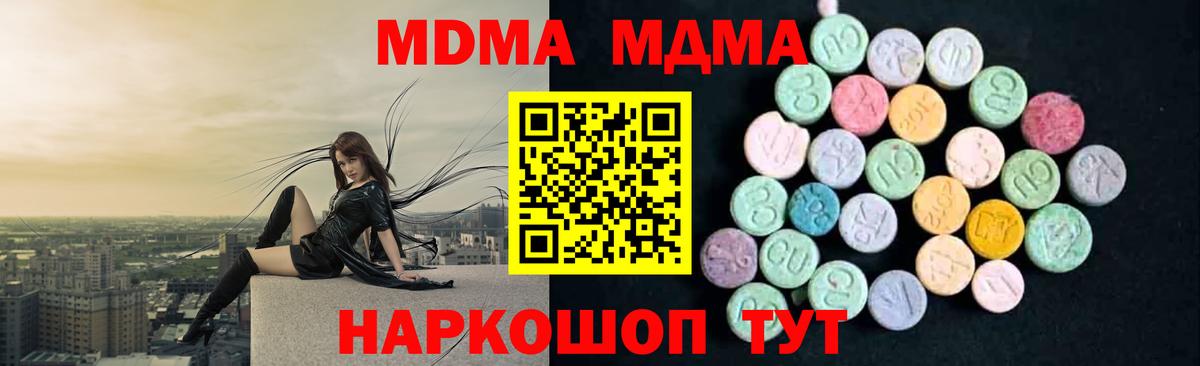 MDMA кристаллы Батайск