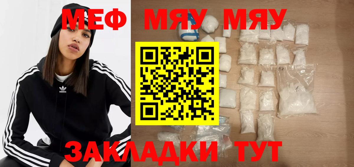 МЕФ  Вход с VPN  цены наркотик  Меф мука  Батайск 